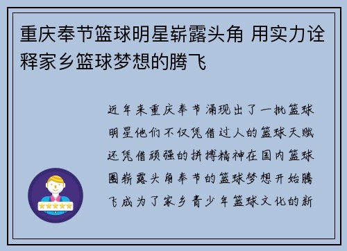 重庆奉节篮球明星崭露头角 用实力诠释家乡篮球梦想的腾飞