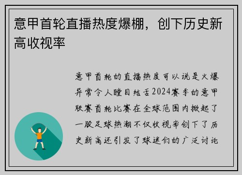 意甲首轮直播热度爆棚，创下历史新高收视率